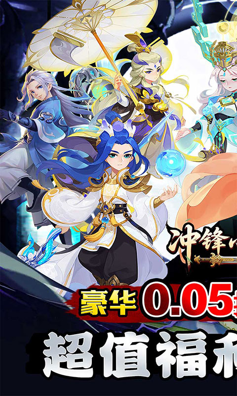 冲锋小勇士-天地九歌0.05折(满v)游戏截图1