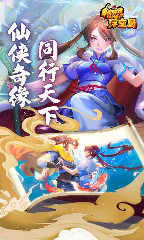 畅感浮空岛-百鬼诛魔0.1折(无VIP)游戏截图3