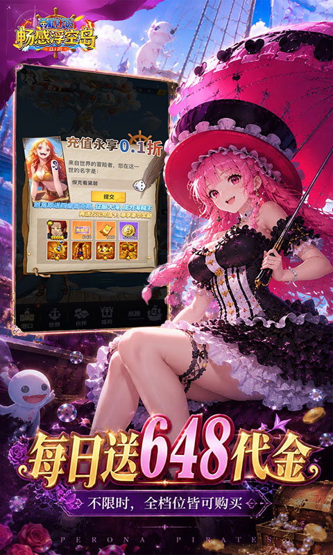 畅感浮空岛-0.1折女仆海贼篇(满v)游戏截图4