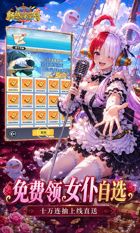 畅感浮空岛-0.1折女仆海贼篇(满v)游戏截图3