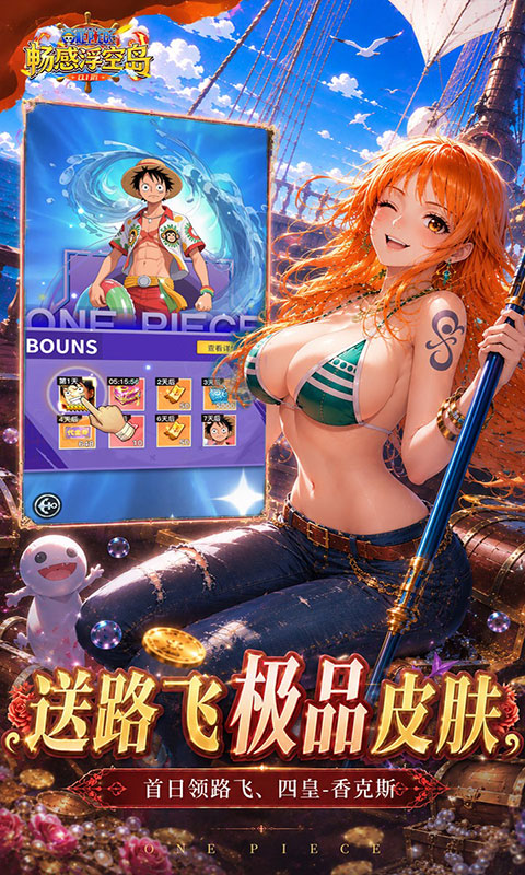 畅感浮空岛-0.1折女仆海贼篇(满v)游戏截图5