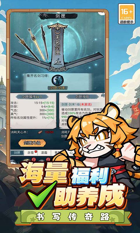 闯关专家-Q版武侠(满v)游戏截图3