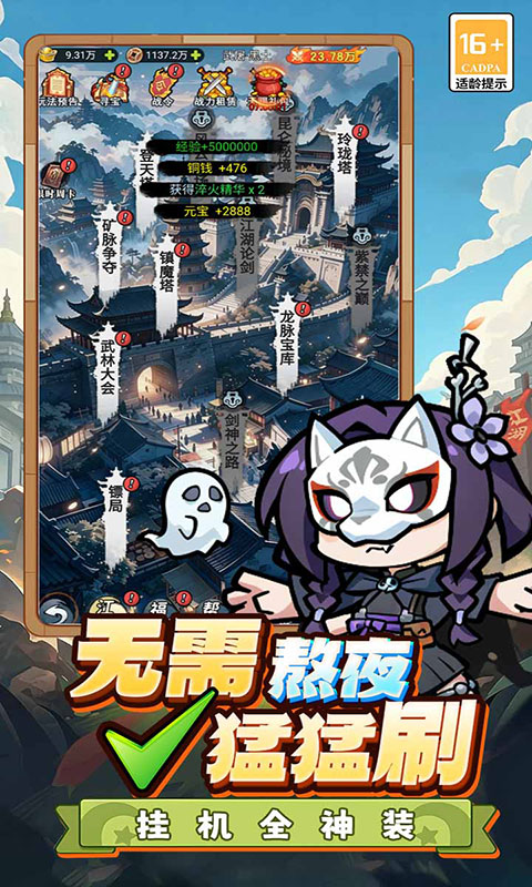 闯关专家-Q版武侠(满v)游戏截图4