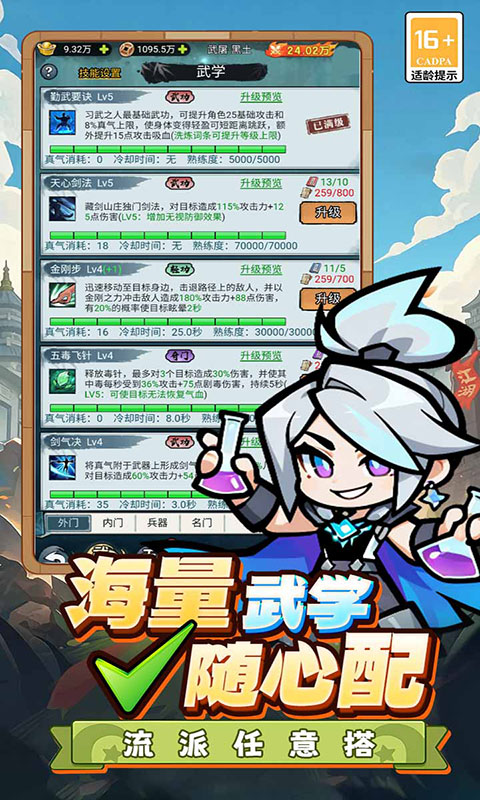 闯关专家-Q版武侠(满v)游戏截图5