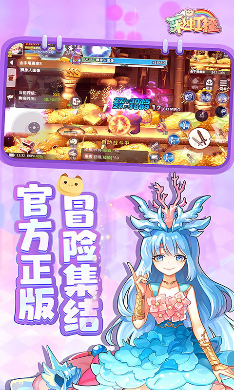彩虹橙-0.1折(满v)游戏截图2