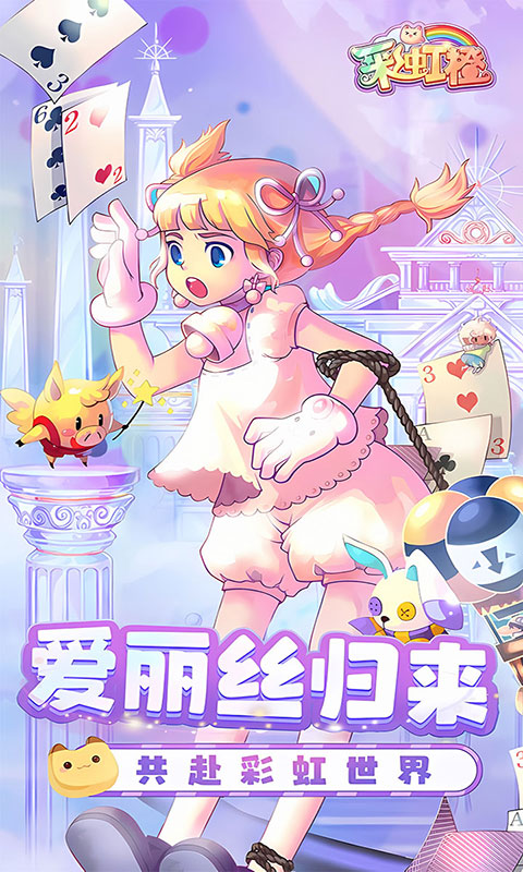 彩虹橙-0.1折(满v)游戏截图1