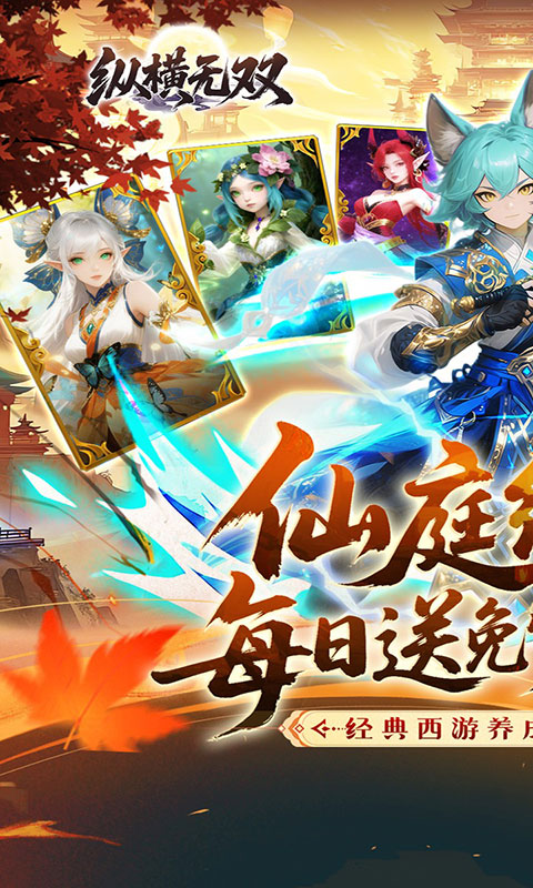 纵横无双-0.1折代金特权畅享(满v)游戏截图1