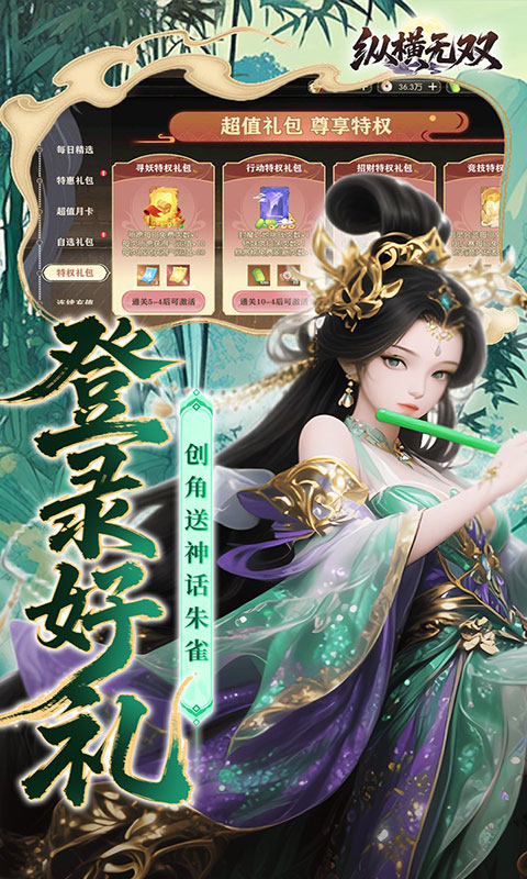 纵横无双-0.1折代金特权畅享(满v)游戏截图5