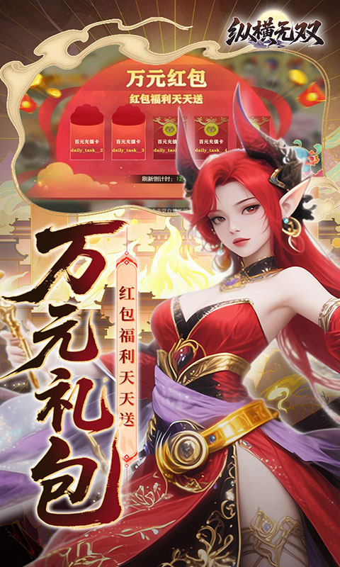 纵横无双-0.1折代金特权畅享(满v)游戏截图4