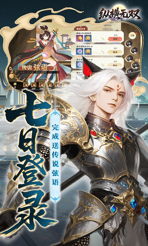 纵横无双-0.1折代金特权畅享(满v)游戏截图3