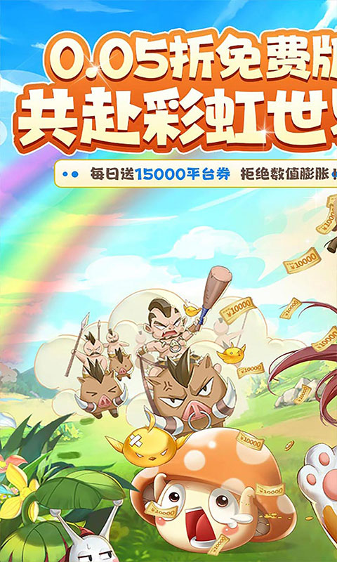 彩虹物语(满v)游戏截图1