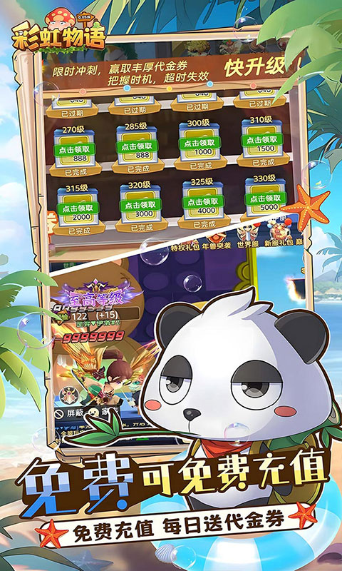 彩虹物语(满v)游戏截图5