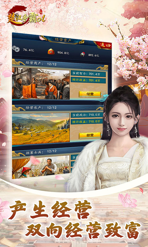 楚汉争霸OL-每日领1000(满v)游戏截图2