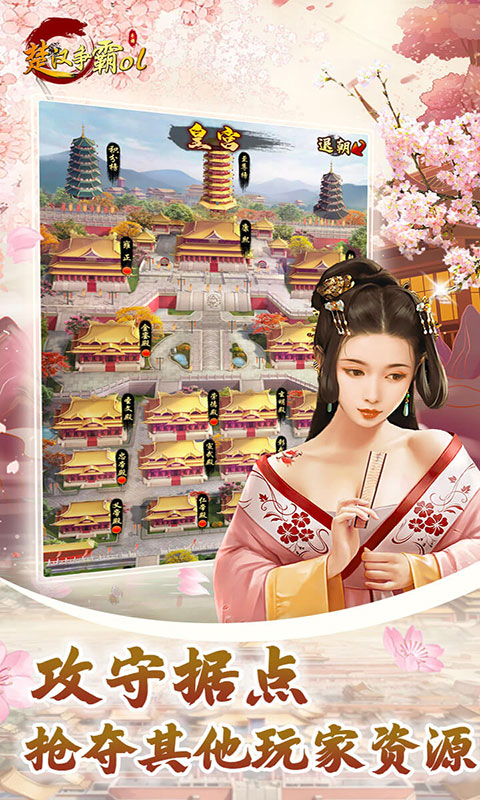 楚汉争霸OL-每日领1000(满v)游戏截图4