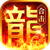 出击吧师兄-天天648打金版