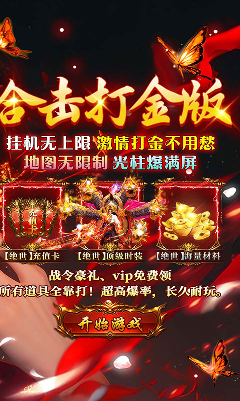 出击吧师兄-天天648打金版(满v)游戏截图3