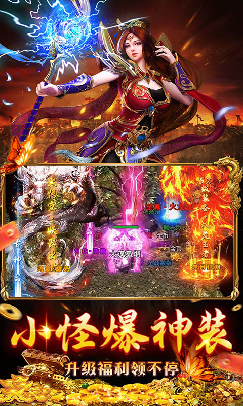 出击吧师兄-天天648打金版(满v)游戏截图2