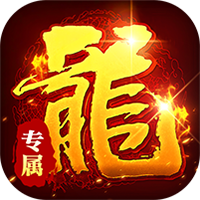出击吧师兄-千年沉默专属
