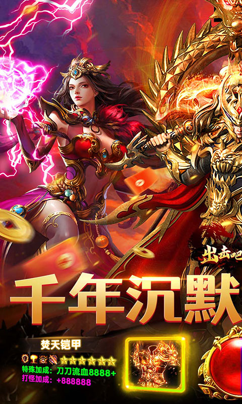 出击吧师兄-千年沉默专属(满v)游戏截图1