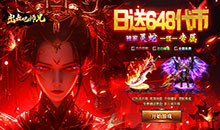 出击吧师兄-灵蛇免费版