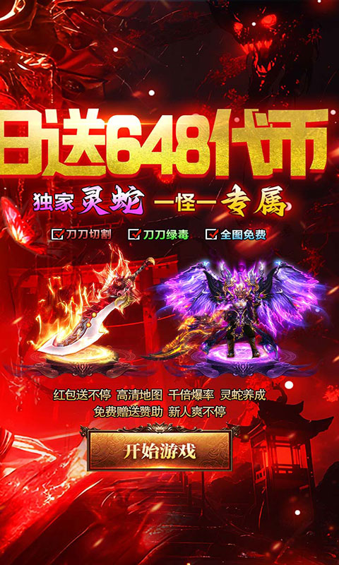 出击吧师兄-灵蛇免费版(满v)游戏截图2