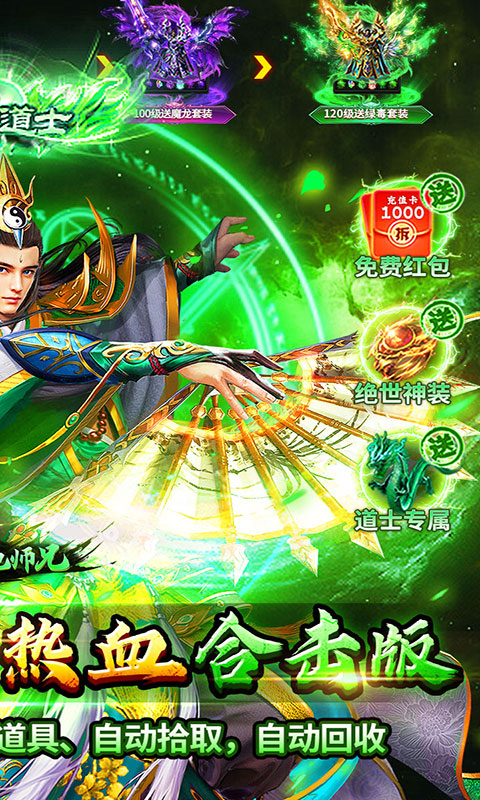 出击吧师兄-复古合击刷充版(满v)游戏截图2