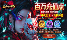 出击吧师兄-沉默送充爽玩版