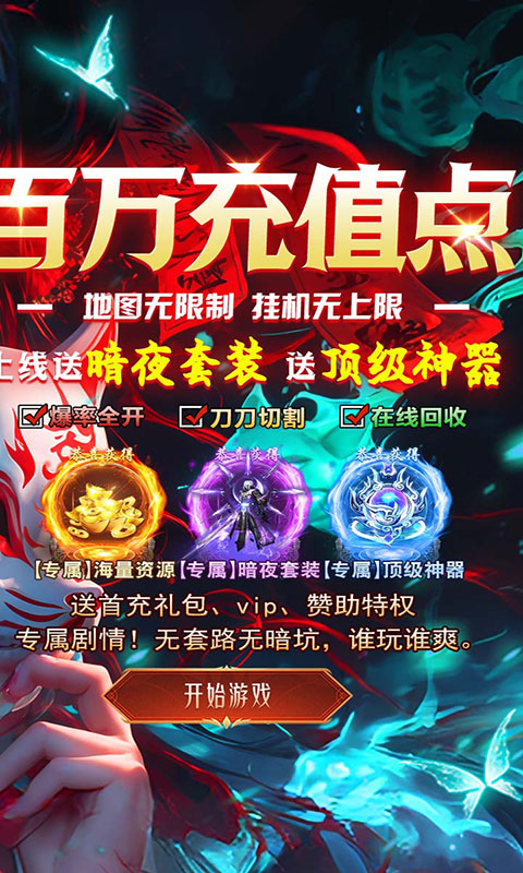 出击吧师兄-沉默送充爽玩版(满v)游戏截图2