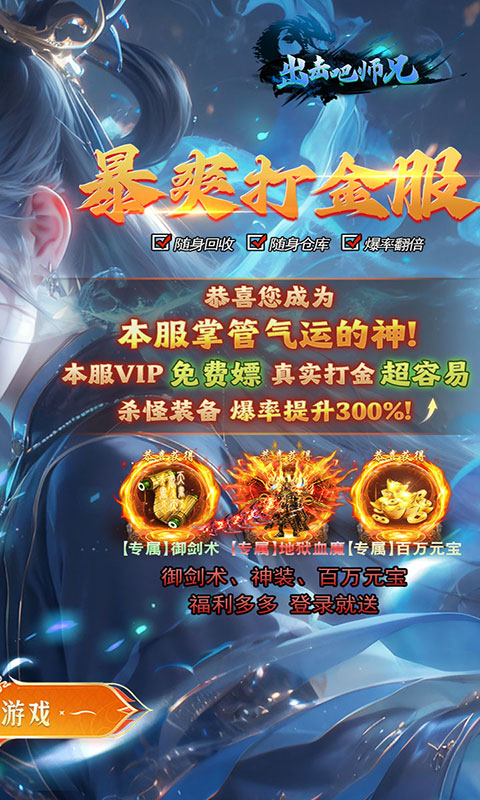 出击吧师兄-御剑免费版(满v)游戏截图2