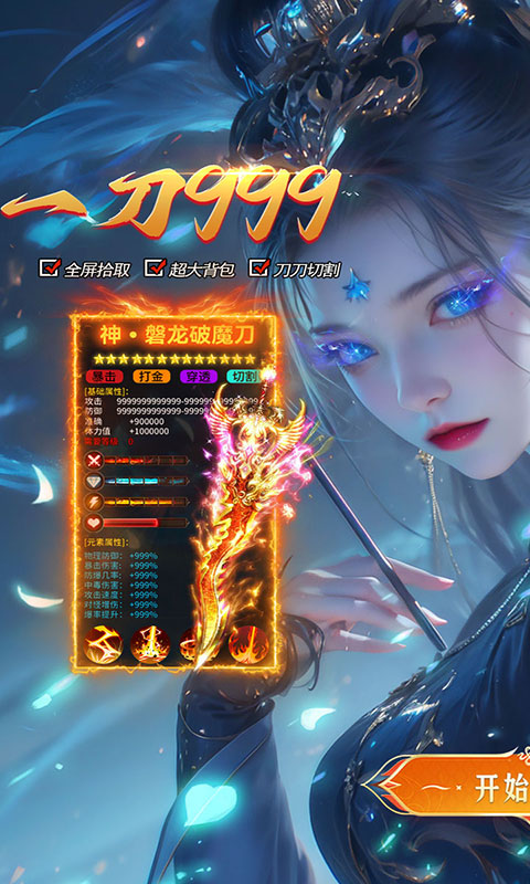 出击吧师兄-御剑免费版(满v)游戏截图1