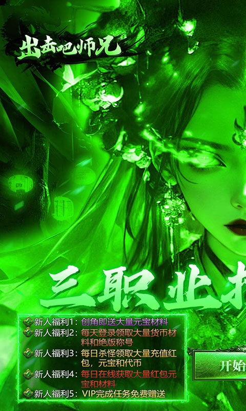 出击吧师兄-三职业打金送充(满v)游戏截图1