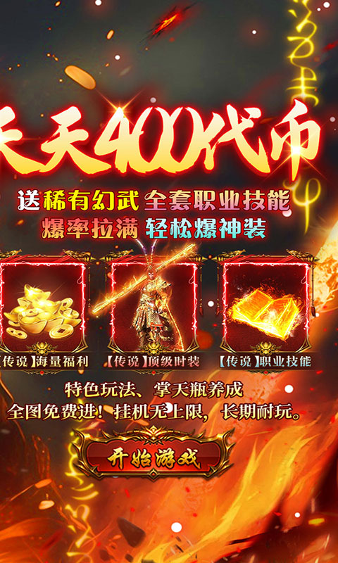 出击吧师兄-天天送400免费版(满v)游戏截图2