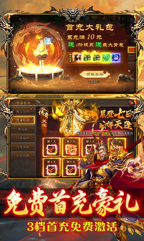 出击吧师兄-天天送400免费版(满v)游戏截图4