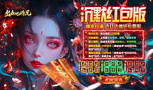 出击吧师兄-红包版