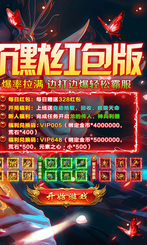 出击吧师兄-红包版(满v)游戏截图2