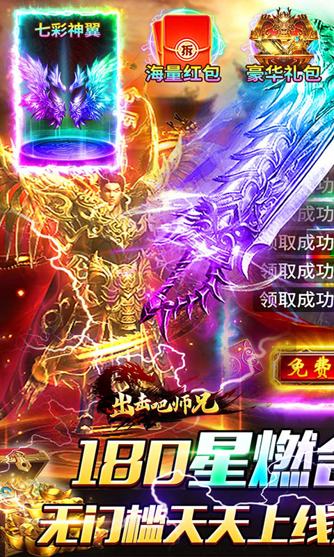 出击吧师兄-合击648红包版(满v)游戏截图1