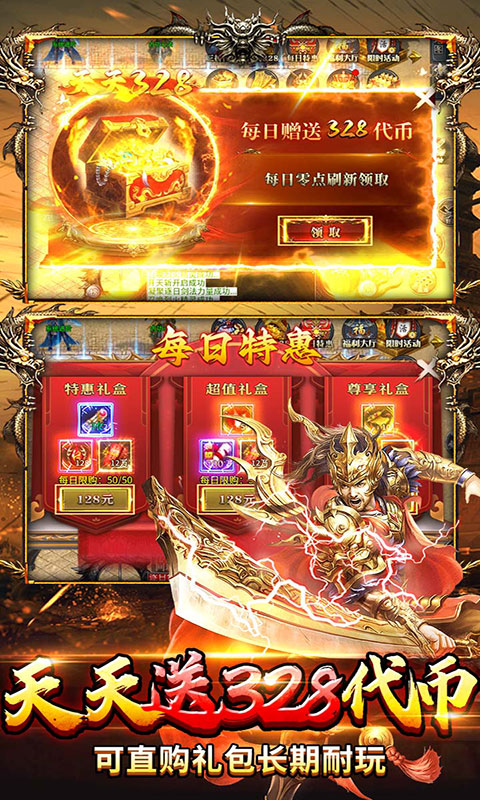 出击吧师兄-天天328免费版(满v)游戏截图4