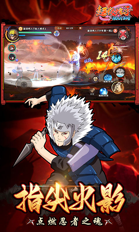超级怪手-0.1折火影激斗(满v)游戏截图4