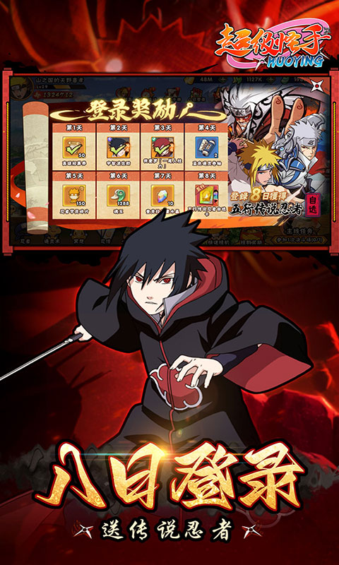 超级怪手-0.1折火影激斗(满v)游戏截图3