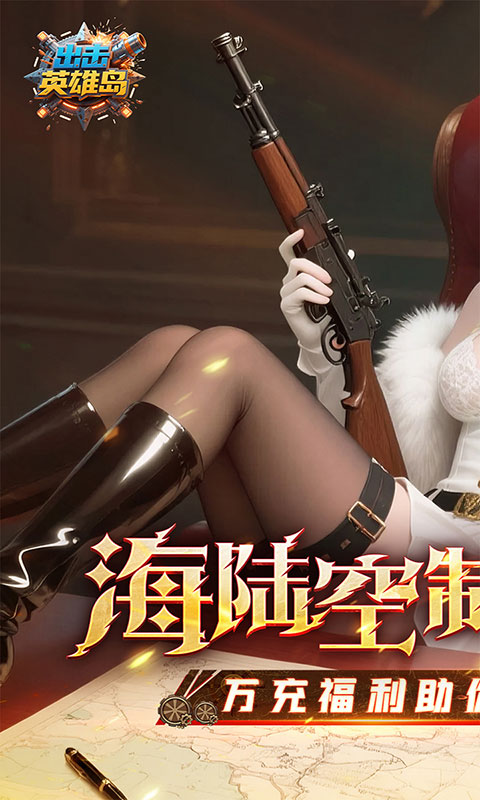出击英雄岛-0.1折送万充(满v)游戏截图1