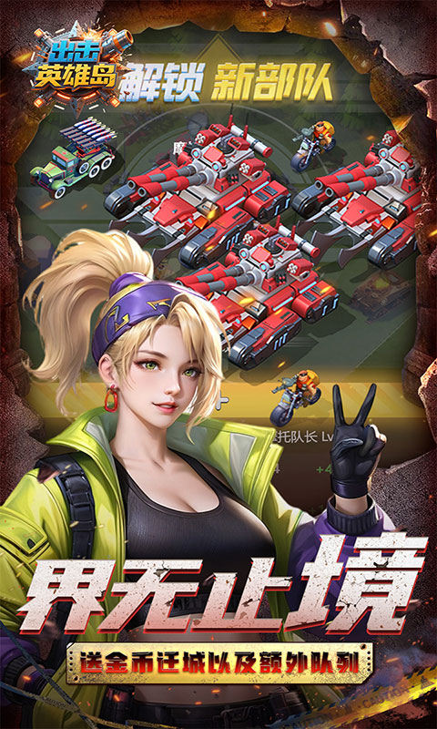 出击英雄岛(满v)游戏截图3