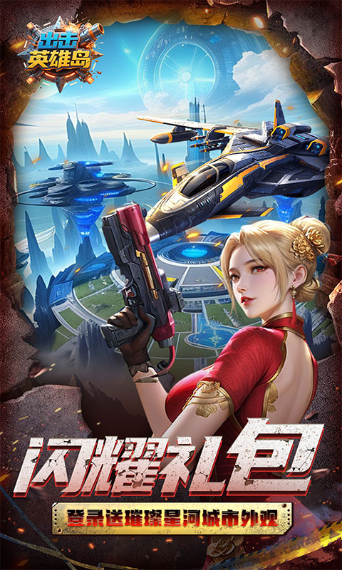 出击英雄岛(满v)游戏截图5