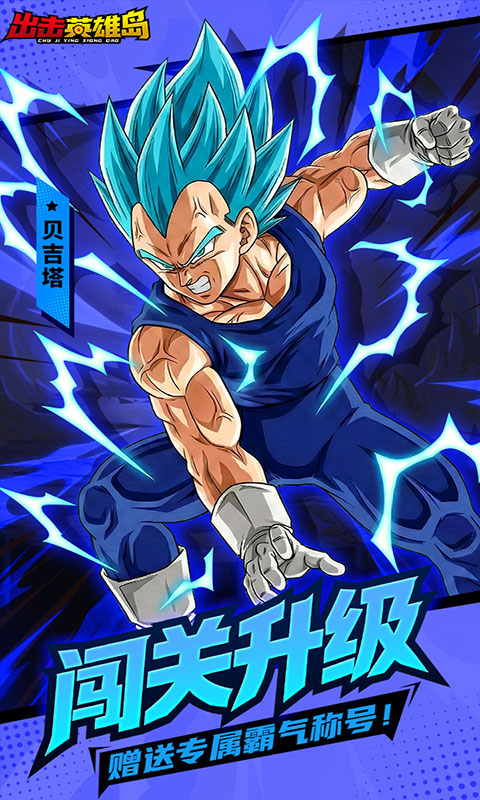 出击英雄岛-0.1折超蓝悟空(满v)游戏截图2
