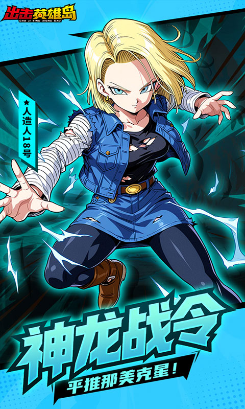 出击英雄岛-0.1折超蓝悟空(满v)游戏截图1