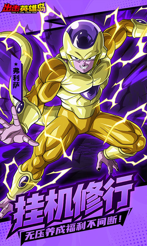 出击英雄岛-0.1折超蓝悟空(满v)游戏截图4