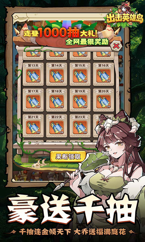 出击英雄岛-0.1折送小乔(满v)游戏截图1