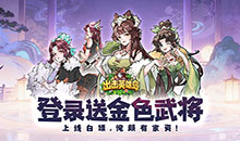 出击英雄岛-0.1折送小乔