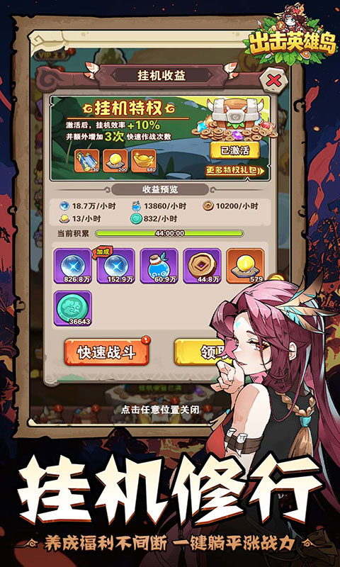 出击英雄岛-0.1折送小乔(满v)游戏截图3