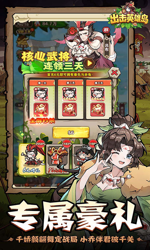 出击英雄岛-0.1折送小乔(满v)游戏截图4