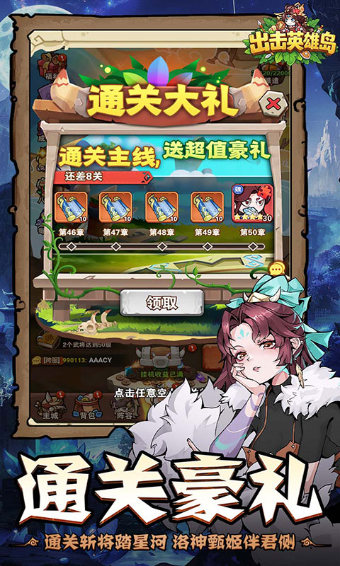 出击英雄岛-0.1折送小乔(满v)游戏截图2